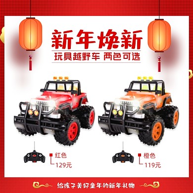 新年新年焕新母婴亲子玩具主图直通车