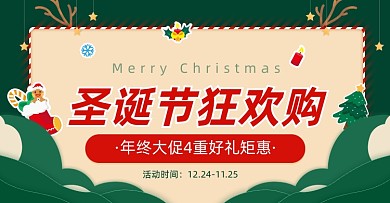 绿色卡通圣诞节活动海报