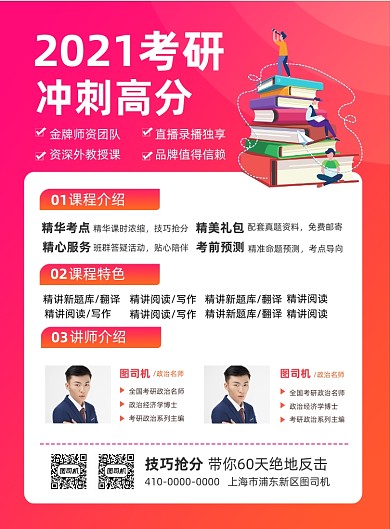 2021考研培训招生印刷海报