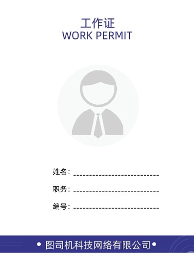 员工证深蓝色线条简约科技工作证