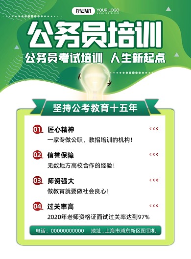 公考炫彩渐变宣传印刷海报