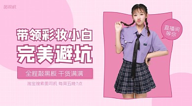 美妆避坑指南清新风可爱女孩手机横图