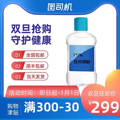 电商促销元旦圣诞节狂欢医疗保健主图