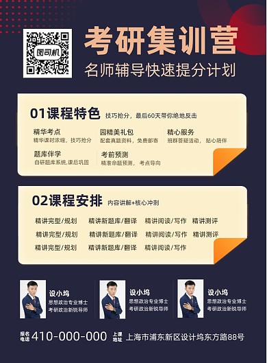 考研集中营印刷海报