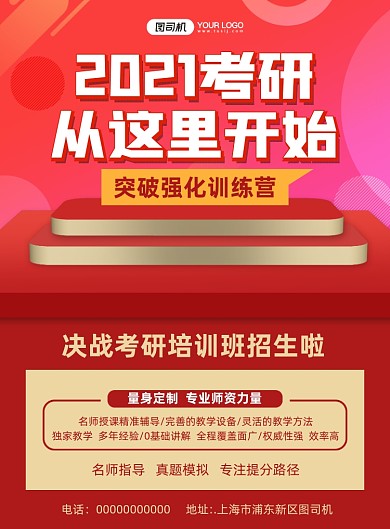 2021考研简约宣传印刷海报
