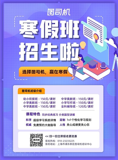 寒假招生蓝色渐变简约培训印刷海报