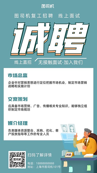 招聘纳新简约商务风手机海报