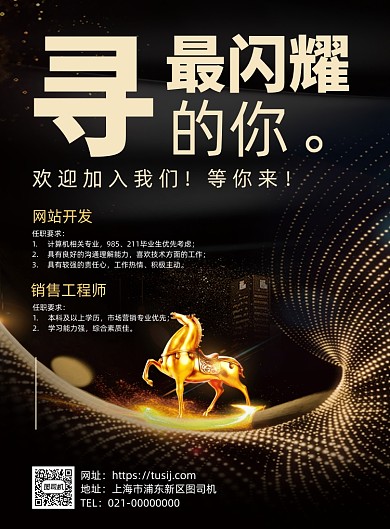 招聘创意时尚大气印刷海报