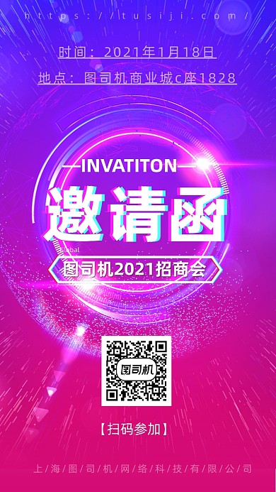 渐变商务招商科技风邀请函手机海报