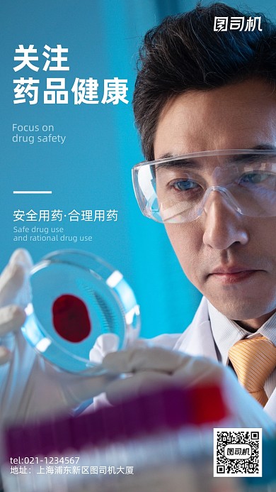关注药品健康摄影图海报