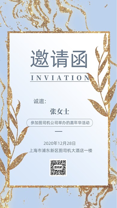 大气鎏金活动邀请函手机海报