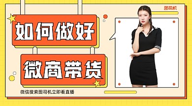 微商带货教程橘色边框手机横图