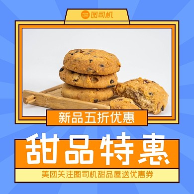 甜品特惠简约清新手机方图