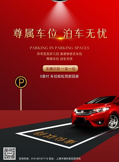 房地产车位开盘印刷海报