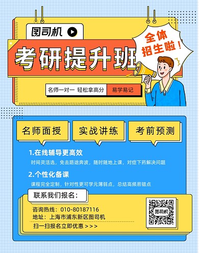 2021考研清晰蓝色孟菲斯风印刷海报
