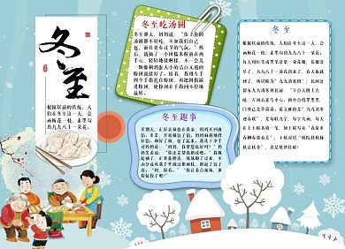 冬至全家包饺子雪景下雪团圆小报