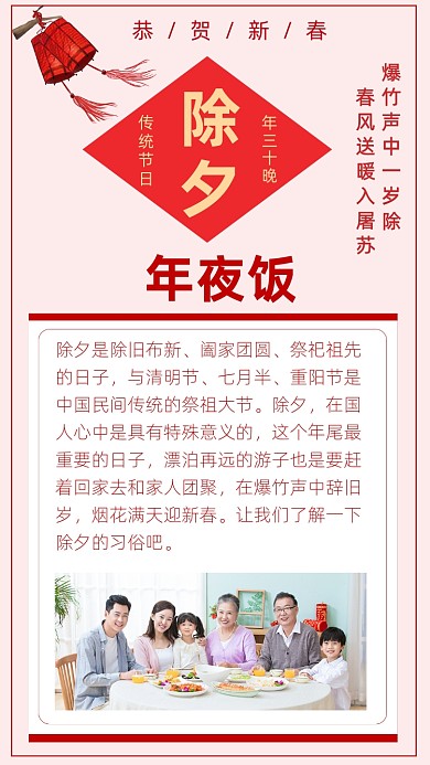 粉色简约除夕传统习俗年夜饭文章配图