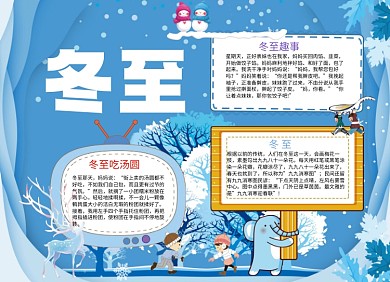 冬至蓝色插画小报打雪仗手抄报