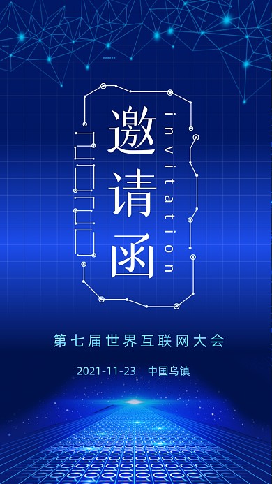 蓝色科技感互联网大会邀请函手机海报