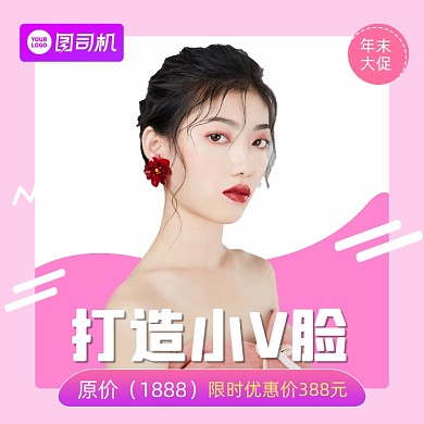 医疗美容优惠活动甜美小姐姐手机方图