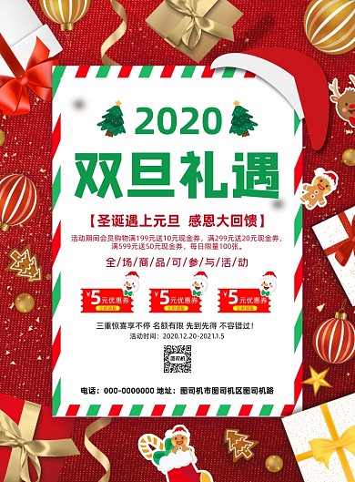 双旦礼遇红色大气质感印刷海报