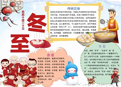 冬至习俗小报手抄报