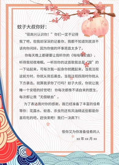 书信范本古风简约插画信纸