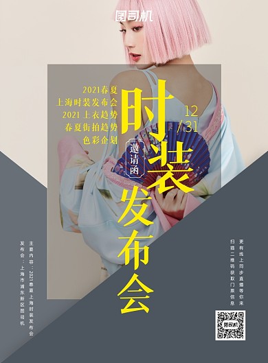 时装发布会邀请函时尚简约印刷海报