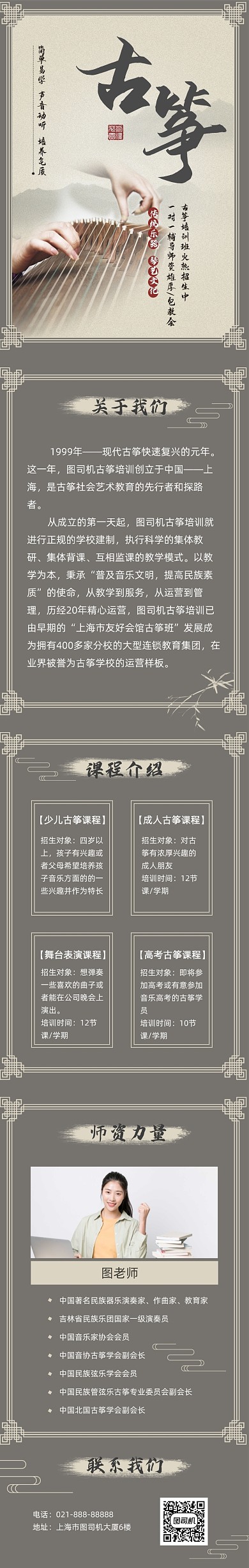 中国风古风古筝培训招生课程详情页