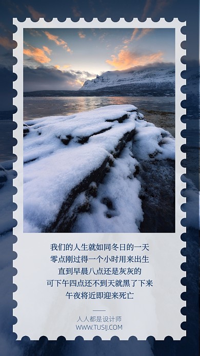 哲理日签冬天雪地氛围摄影手机海报