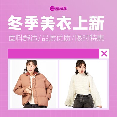 冬季服装上新几何写实风手机方图