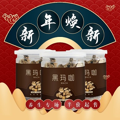 新年焕新保健品养生补品中国风主图直通车