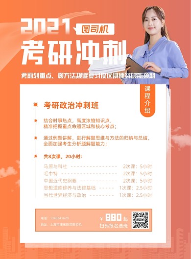 考研冲刺班课程宣传橙色印刷海报