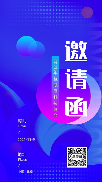 渐变蓝色互联网科技峰会邀请函手机海报