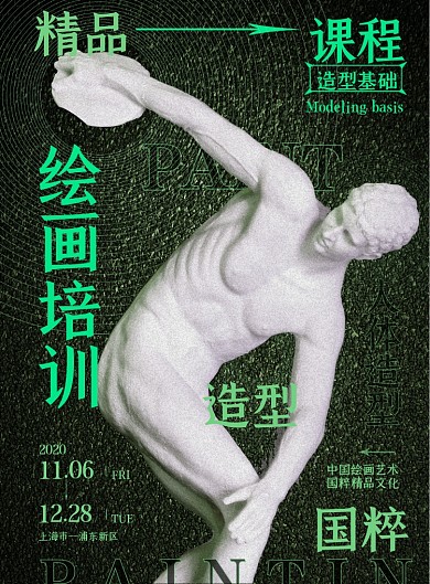 绘画培训美术招生印刷海报
