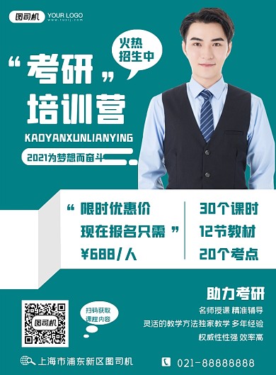 考研培训营简约风教育辅导印刷海报
