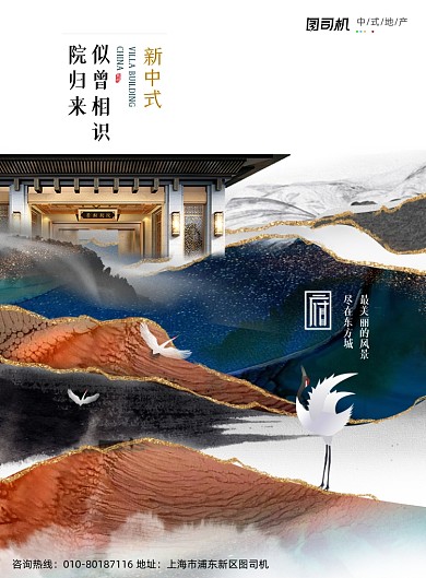 新中式鎏金房地产印刷海报