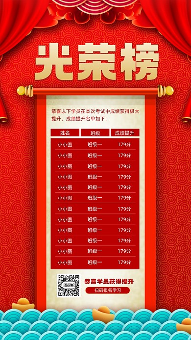 光荣榜红色成绩喜报宣传手机海报