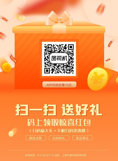 扫码送好礼二维码印刷海报