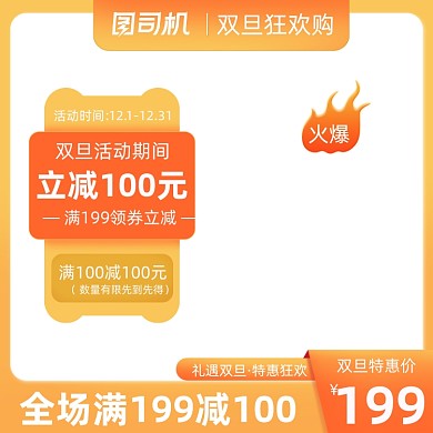 双旦礼遇季狂欢新年元旦橙色渐变主图