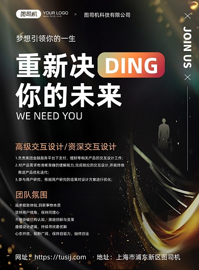 招聘创意大气金色印刷海报