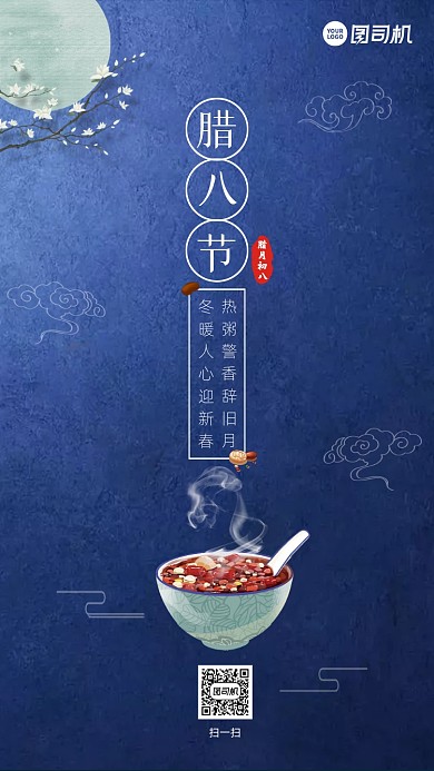 腊八节紫色手绘古风公益宣传手机海报