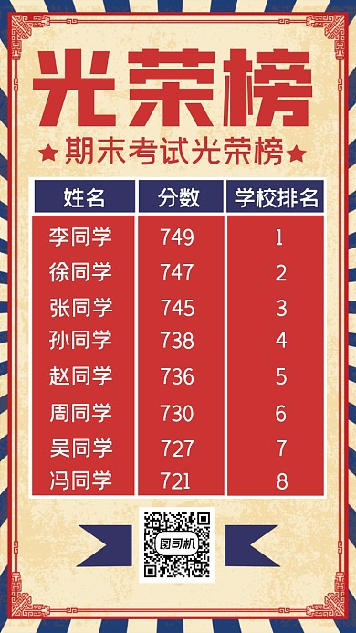 期末考试光荣榜复古纸背景宣传海报