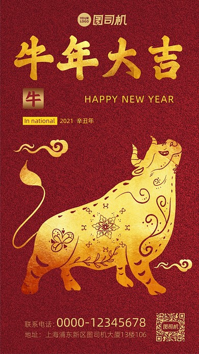 牛年大吉新年红色剪纸手机海报