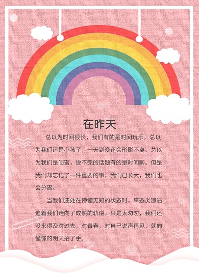 写信我的朋友粉色卡通可爱风信纸