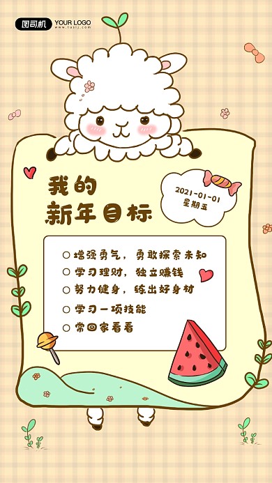 新年新目标卡通手账风宣传手机海报
