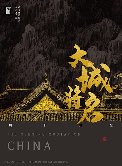 中式房地产印刷海报