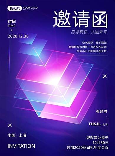 邀请函创意简约活动印刷海报
