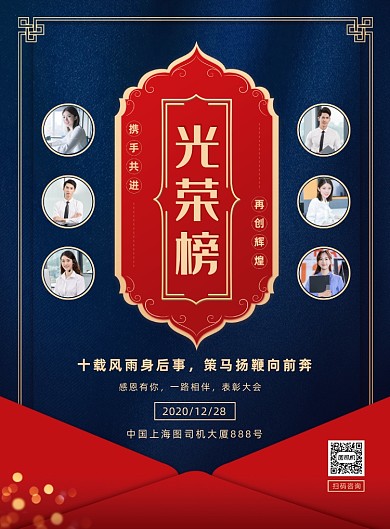 企业光荣榜颁奖典礼宣传印刷海报