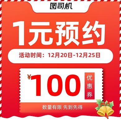 圣诞节主图直通车红色系主图优惠券